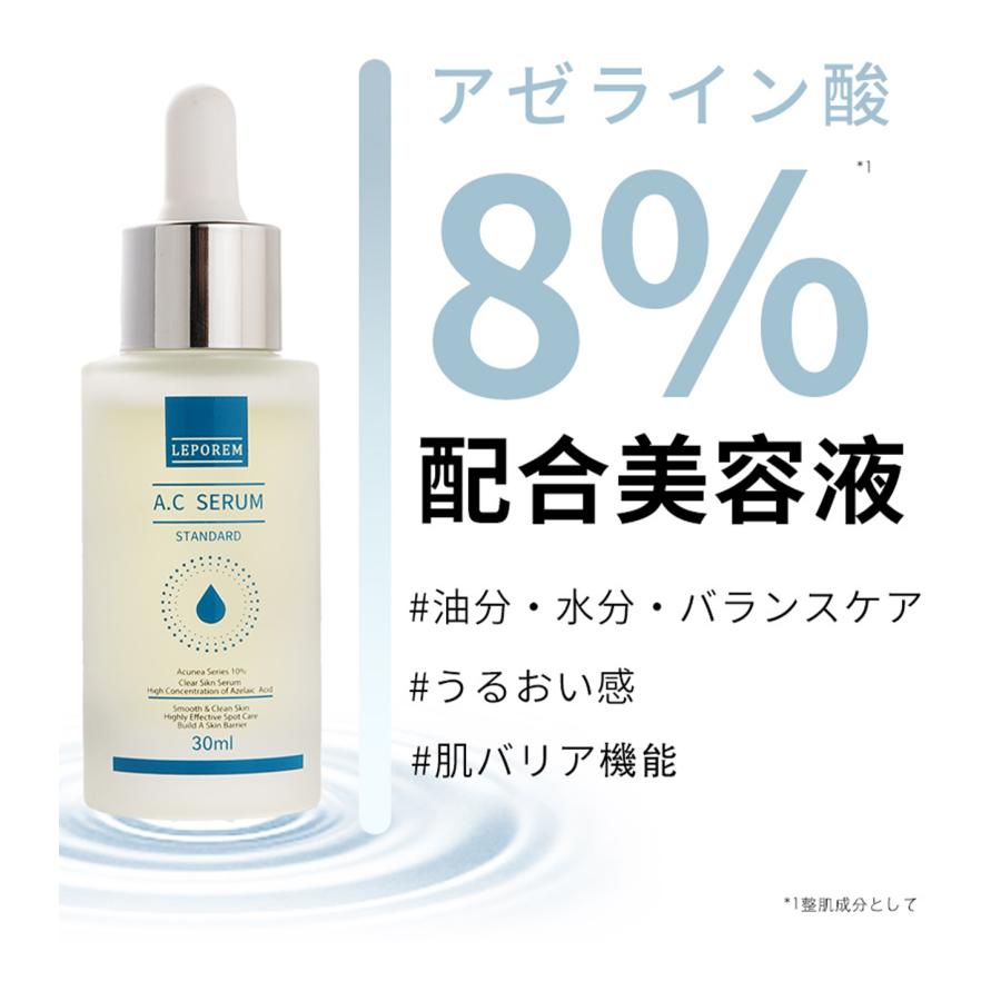 LEPOREM 福袋 2024 スキンケア セット アゼライン酸8%配合 A.C LEPOREM 福袋 2024 スキンケア セット アゼライン酸8%配合 A.C