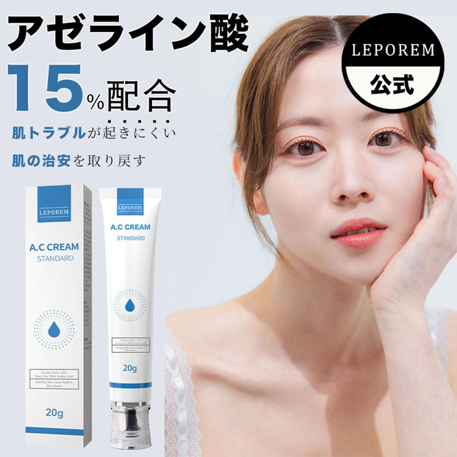 LEPOREM アゼライン酸15%配合 A.Cシリーズ アゼライン酸 LEPOREM アゼライン酸15%配合 A.Cシリーズ アゼライン酸