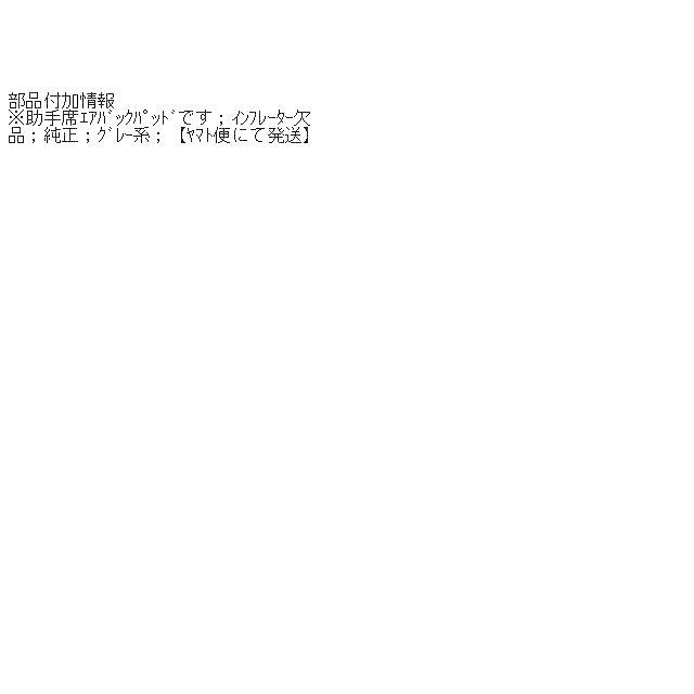 ノート DBA-E12 助手席側エアバックパッド インフレーター欠品  7952 純正 グレー系 | ノート | 04