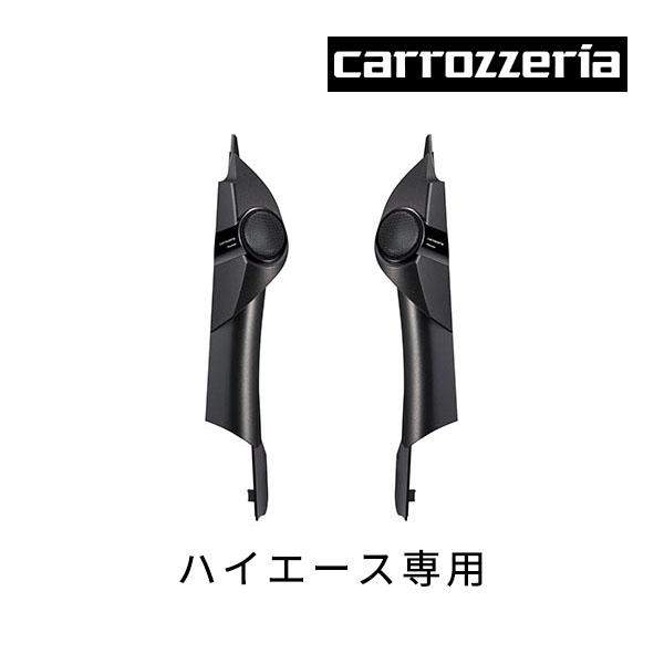 カロッツェリア UD-K304 トゥイーター取付キット ハイエース専用
