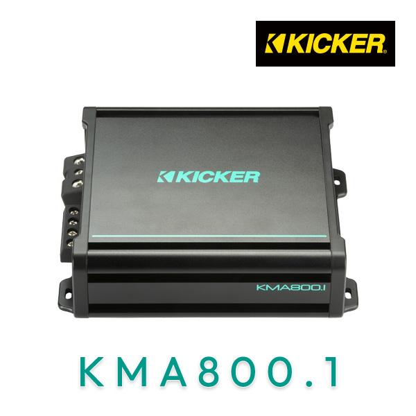 KICKER キッカー KMA800.1 マリン関連 KMシリーズ モノラルアンプ kickerkma8001ルロワショップ