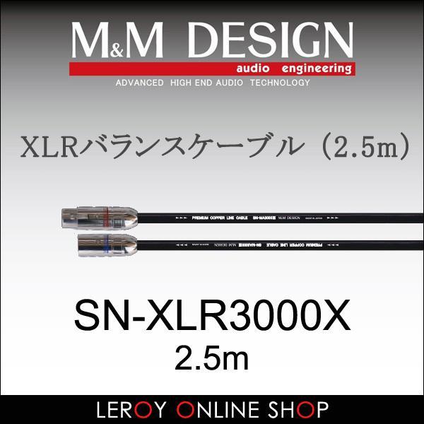 SN-XLR3000X XLRバランスケーブル 2.5m (M&M DESIGN)｜leroyshop｜02