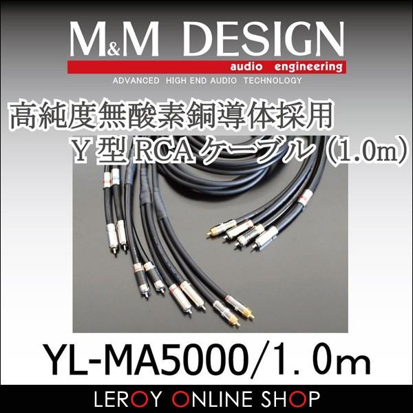 最安 Yl Ma5000 Y型 Rcaケーブル 1 0m M M Design 流行に Linmanutencoes Com