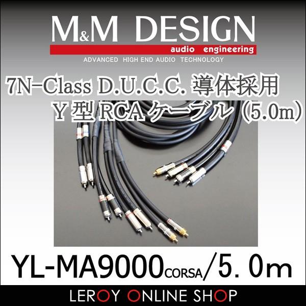 Yl Ma9000 Corsa Y型 Rcaケーブル 5 0m M M Design Mmdesign Yl Ma9000 50 ルロワショップ Yahoo 店 通販 Yahoo ショッピング