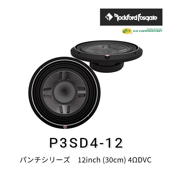 ロックフォード・フォズゲート P3SD4-12 (パンチシリーズ) 12inch