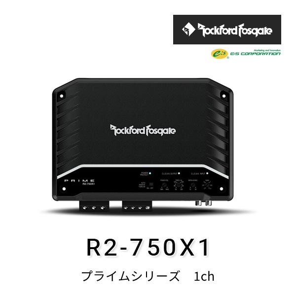 ロックフォード・フォズゲート R2-750X1 (プライムシリーズ) 1chパワー