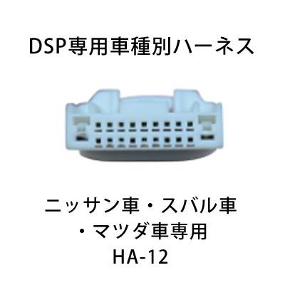 SAIACO（サイアコ） DSP HSA-400-31opt 純正オーディオ対応 デジタルオーディオプロセッサー ※専用ハーネスキット付｜leroyshop｜08