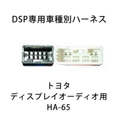 SAIACO DSPアンプ HSA-410 31opt＋汎用ハーネス SAIACO（サイアコ） DSP HSA-410-31opt 純正オーディオ対応 5chアンプ