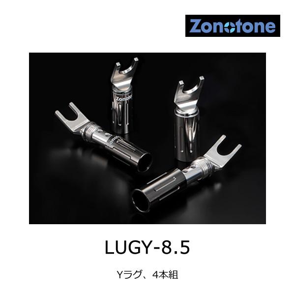 LUGY-8.5 　4本　 ZONOTONE　ゾノトーン ゾノトーン LUGY-8.5 極太スピーカーケーブル用コネクター Yラグ、4本