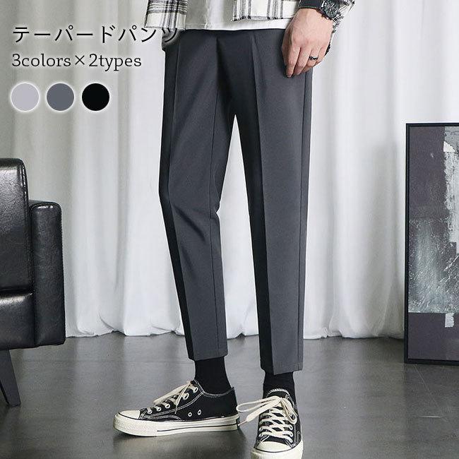 上品な ボトムス パンツ スラックス メンズ テーパードパンツ スーツパンツ 九分丈 スラックス メンズ テーパードパンツ スーツパンツ 九分丈 パンツ カジュアルスーツ 薄手 夏 サルエルパンツ 長ズボン 春秋 ボトムス 通勤 送料無料 Www Threeriversofs Com