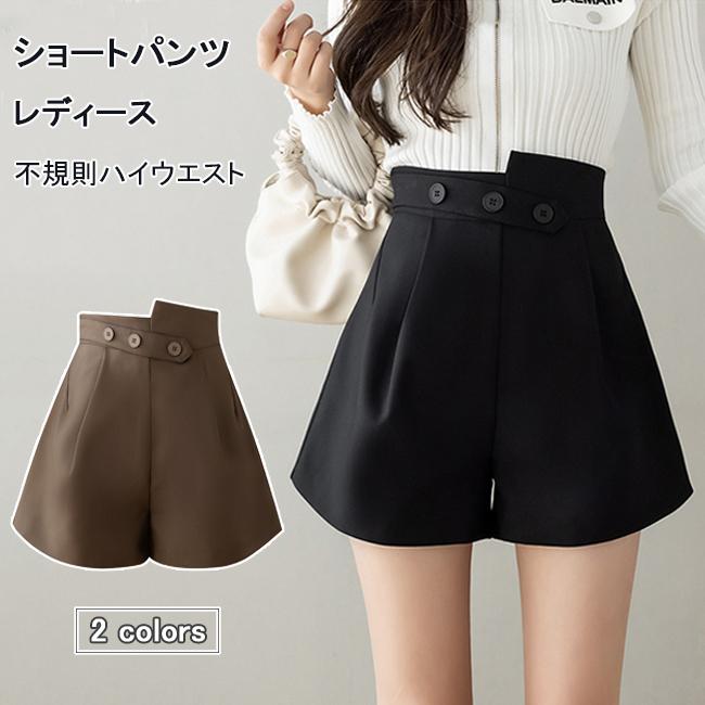 ショートパンツ 春秋 レディース ハイウエスト 美脚 Aラインショートパンツ 短パン 裏地付き ショーパン 冬 不規則 ボトムス Aライン 送料無料 日本正規品