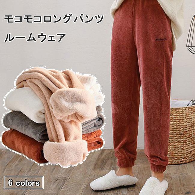 モコモコ 部屋着 ボトムス レディース ロングパンツ ルームウェア 冬 厚手 ボアパンツ 暖かい サンゴフリース サルエルパンツ ふんわり 送料無料 Hbjb9410 ルルビー 通販 Yahoo ショッピング