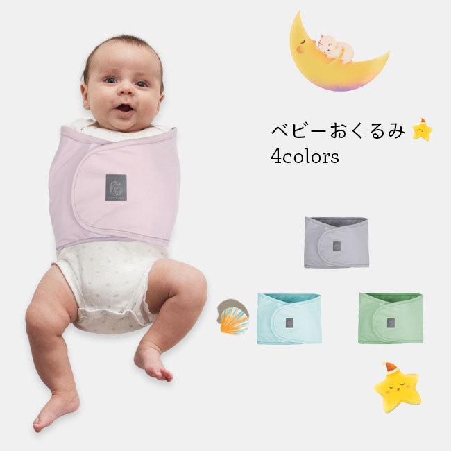 送料無料 ベビー おくるみ モロー反射 ベルト 新生児 夜泣き対策 スリーパー 上半身 赤ちゃん ベビーおくるみ 通気性バツグン 春 夏 秋 冬 Lbja9991 ルルビー 通販 Yahoo ショッピング