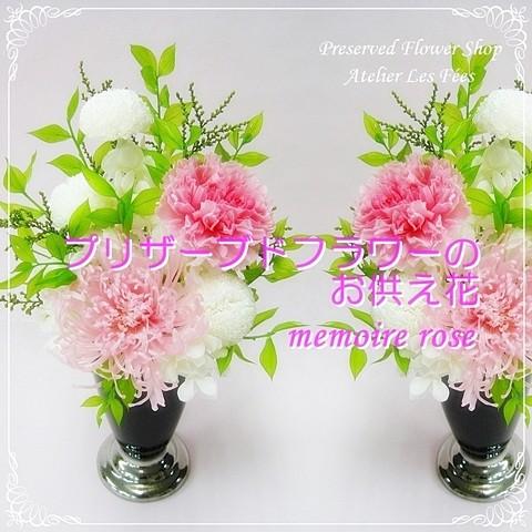 対 お供え お悔み 仏花 プリザーブドフラワー 花束 アレンジメント 仏壇用 お彼岸 仏花