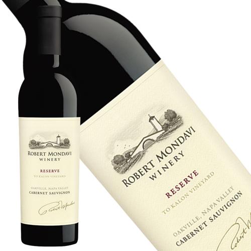 ロバート モンダヴィ ワイナリー カベルネ ソーヴィニヨン リザーブ  