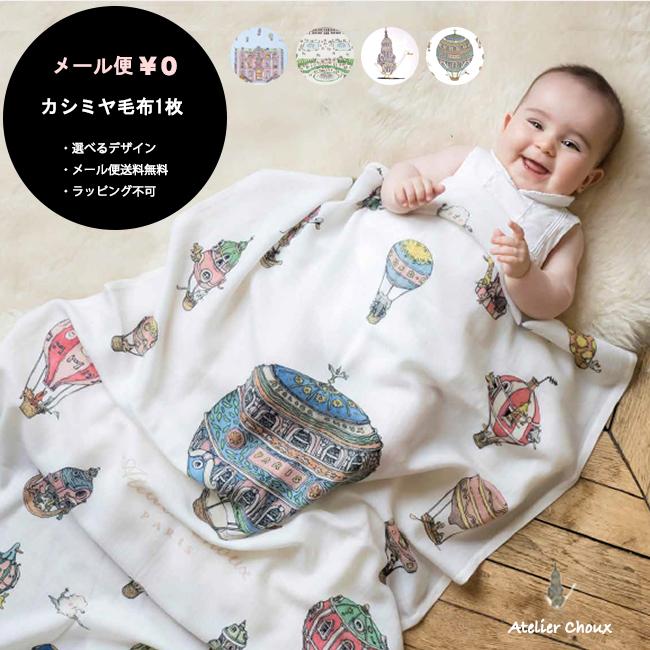 10 Off アトリエシュー フランス製 おしゃれ かわいい カシミヤ ウール ブランケット おくるみ ベビーブランケット 122cm 70cm 出産祝い Quran Unv Edu Sd