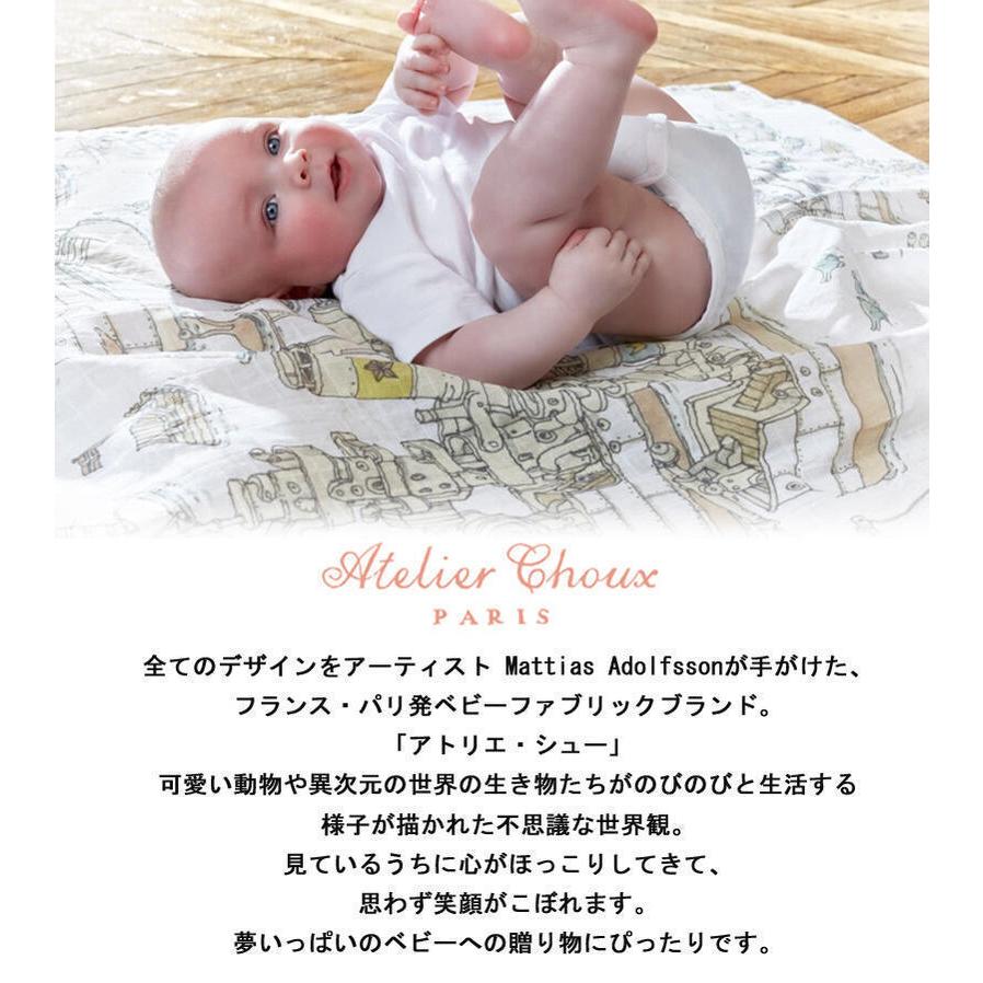 カルーゼル・ブルー 】アトリエシュー おくるみ かわいい ベビー カルーゼル・ブルー 】アトリエシュー おくるみ かわいい ベビー