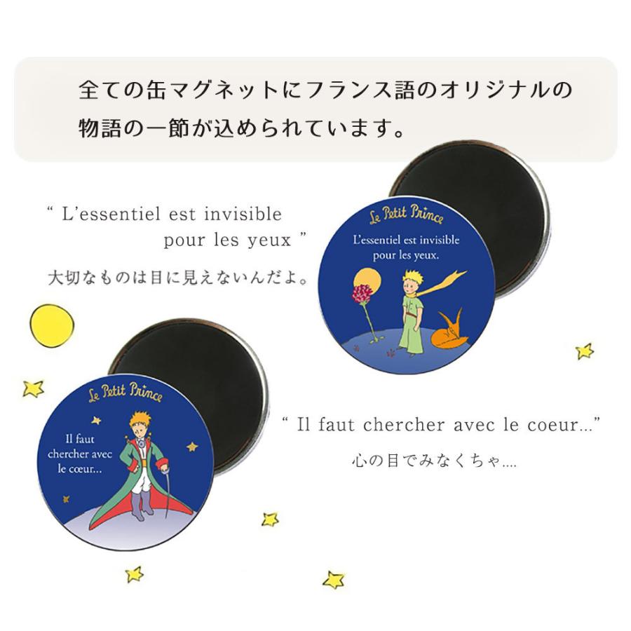 星の王子さま 缶マグネット 5個セット 直径5.5cm 【 メール便 送料無料