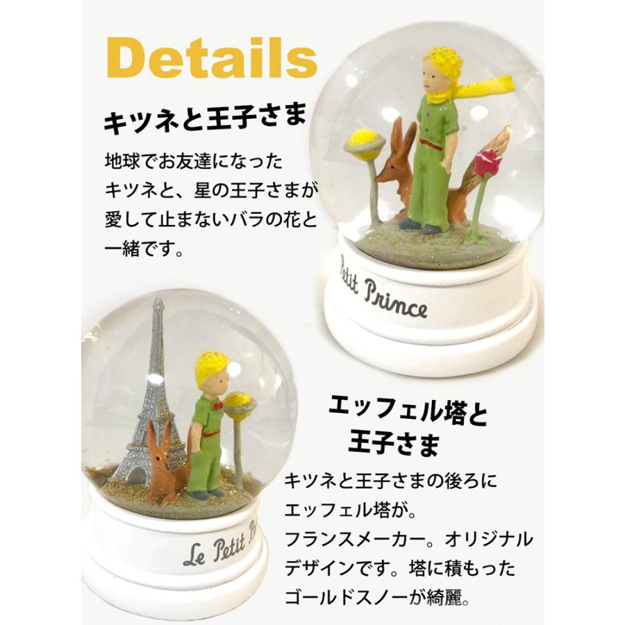星の王子さま スノードーム ゴールド & 星屑 おしゃれ ドーム 綺麗