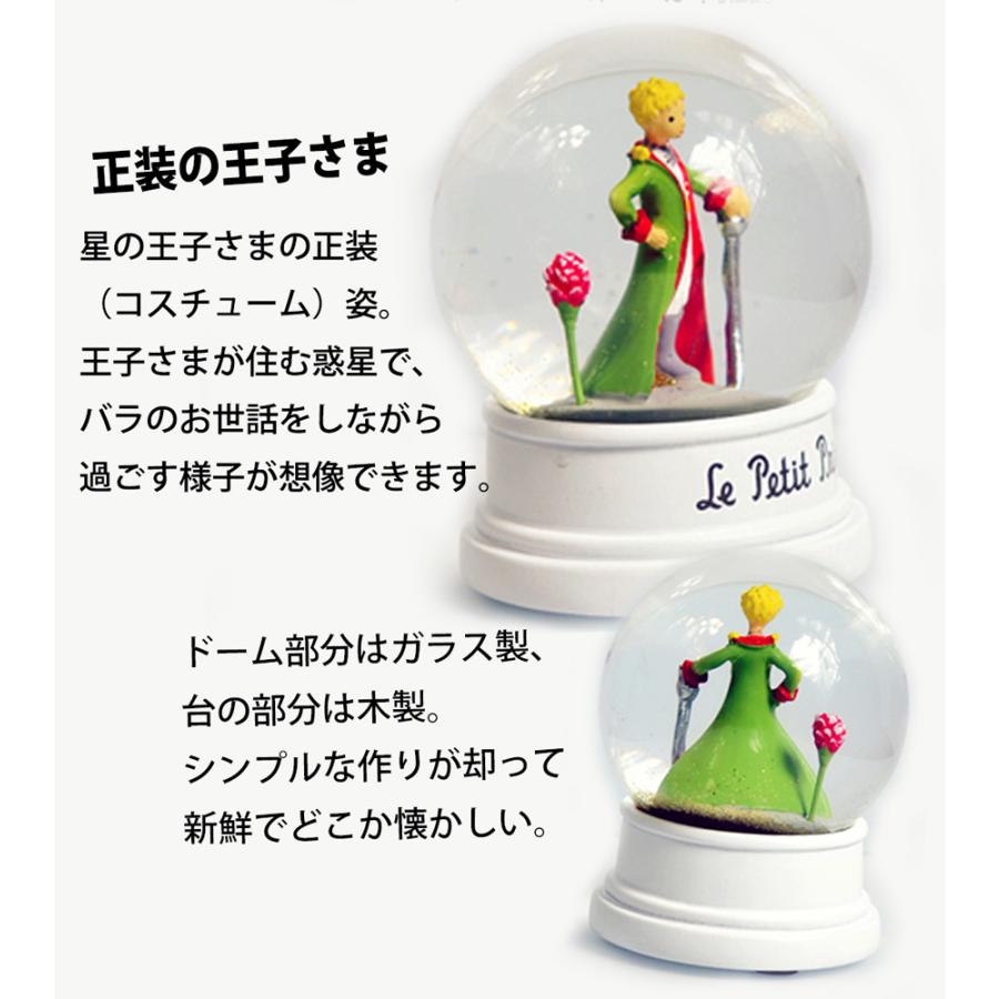 星の王子さま スノードーム ゴールド & 星屑 おしゃれ ドーム 綺麗