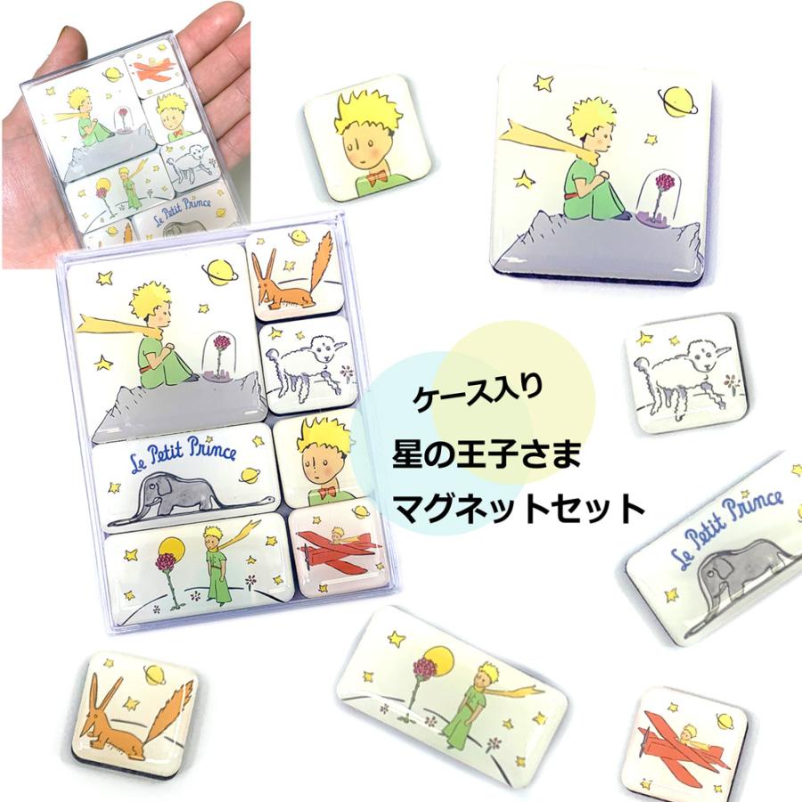 フランス社製 星の王子さま マグネット ケース入り ホワイト 白 雑貨