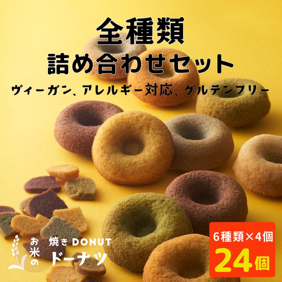 お得なまとめ買【24個】グルテンフリー アレルギー対応 ヴィーガン 白 