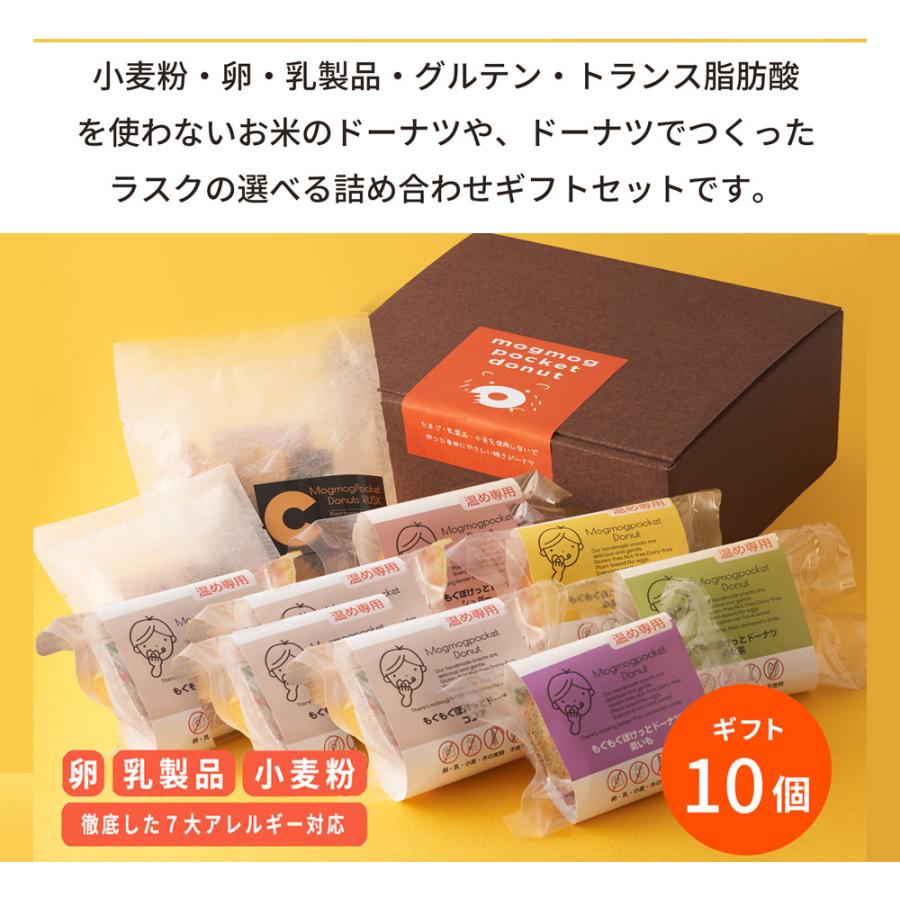 【直送品】ギフトBOX入り10個 /グルテンフリー アレルギー対応 お米と豆乳の焼きドーナツ  小麦粉 卵 乳製品 白砂糖 トランス脂肪酸 不使用｜lesbonbonnes｜03