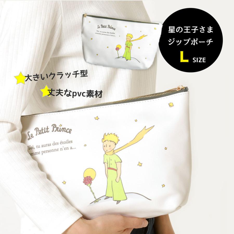 星の王子さま ポーチ ジップケース 大きいサイズ 白 ポーチ 35cm cm ホワイト フランス 雑貨 星の王子様グッズ Prince Poach Bigwhite Lesbonbonnes レボンボン 通販 Yahoo ショッピング