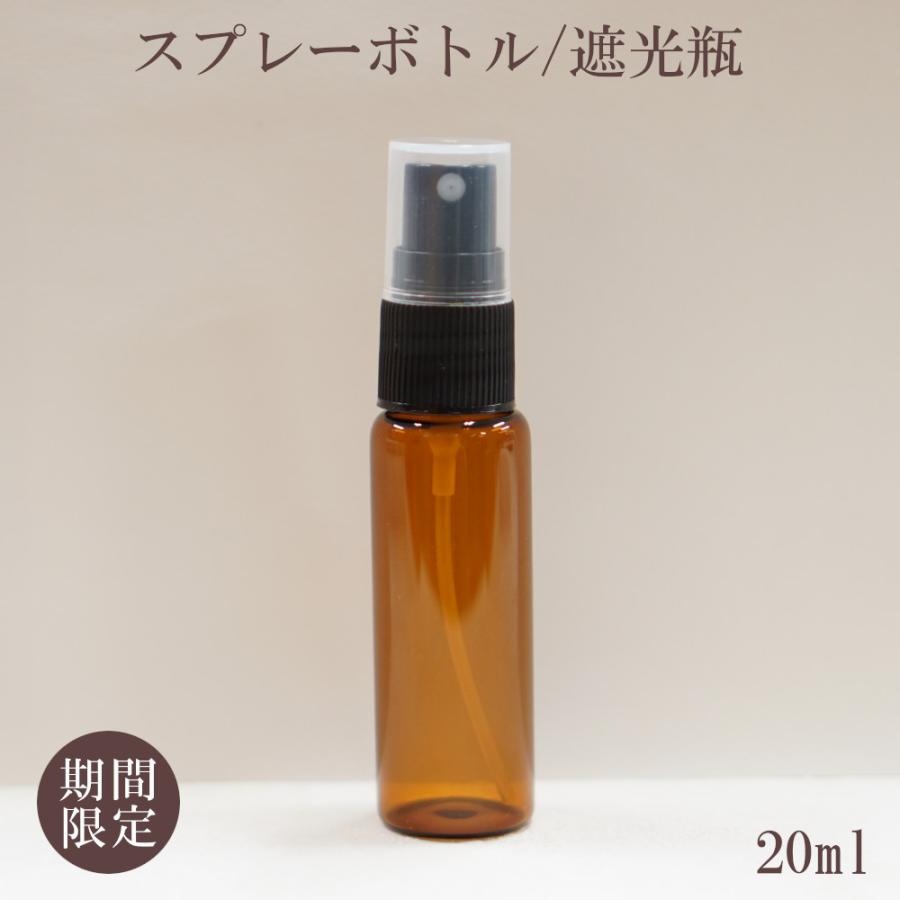 【スプレー容器】1本99円 大特価 20ml 茶色 ブラウン ガラス瓶 黒ノズル ポーチサイズ アロマ 遮光 軽量 お掃除 除菌 消臭 詰め換え 詰替 (角肩)｜lessentiel-japon