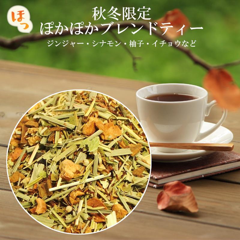 冷え 代謝 ブレンド30g ハーブティー ジンジャー ルイボス シナモン ユズ イチョウ リンデン アニス 紅茶 お茶 温かい ホット Aki H 01 30 レソンシエル ジャポン レソポン 通販 Yahoo ショッピング