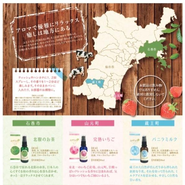 【アロマスプレー】 山元町 苺 イチゴ アロマチ マスクスプレー 箱付き 甘い 香り スイーツ 癒し リラックス リビング 玄関 リフレッシュ お土産 ギフト |  | 01