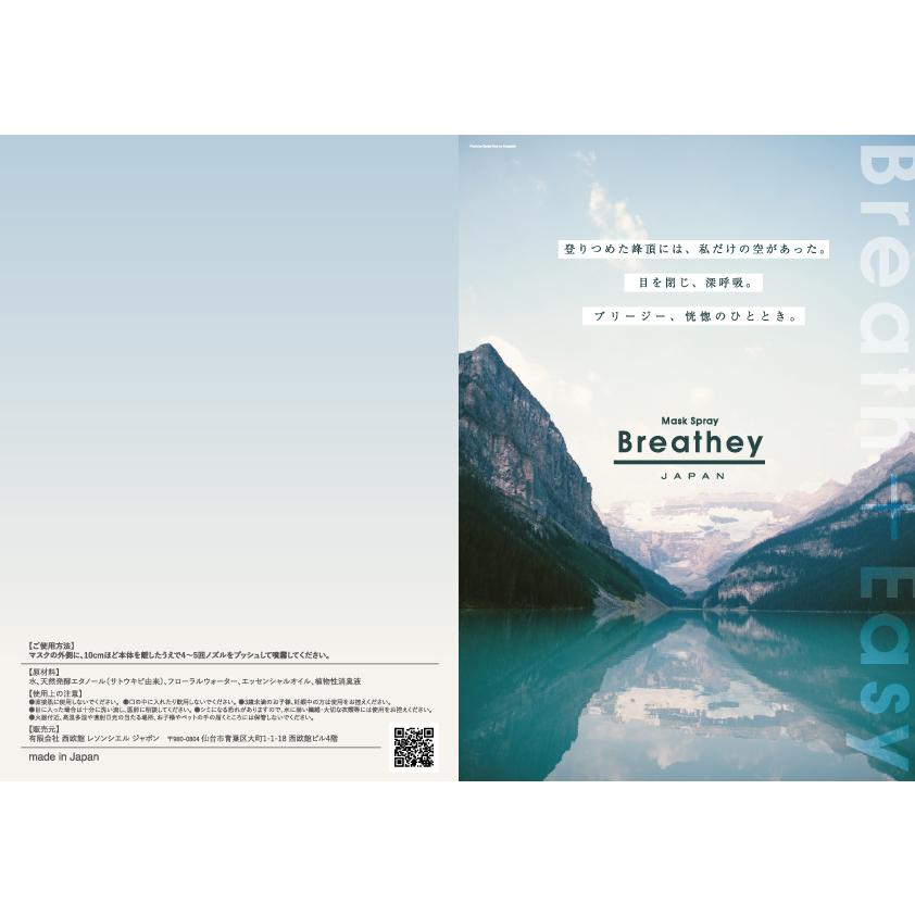 鼻詰まり時 マスクスプレー ブリージー 50ml スッキリ 清涼感 花粉症 風邪 ペパーミント ハッカ 薄荷 レモン 筋トレ ジム 勉強 仕事 医療 消臭 精菌 Breathey50 レソンシエル ジャポン レソポン 通販 Yahoo ショッピング