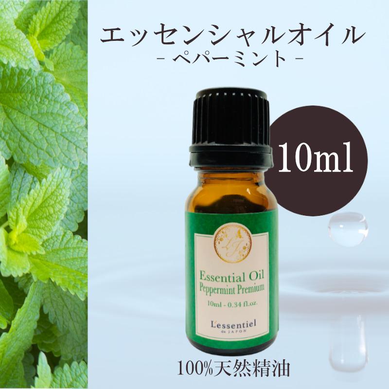 ペパーミント 精油 10ml 爽快感 リフレッシュ 元気 癒し アロマ 自然 天然 エッセンシャルオイル シンプル 単体 葉 Eso 015 レソンシエル ジャポン レソポン 通販 Yahoo ショッピング