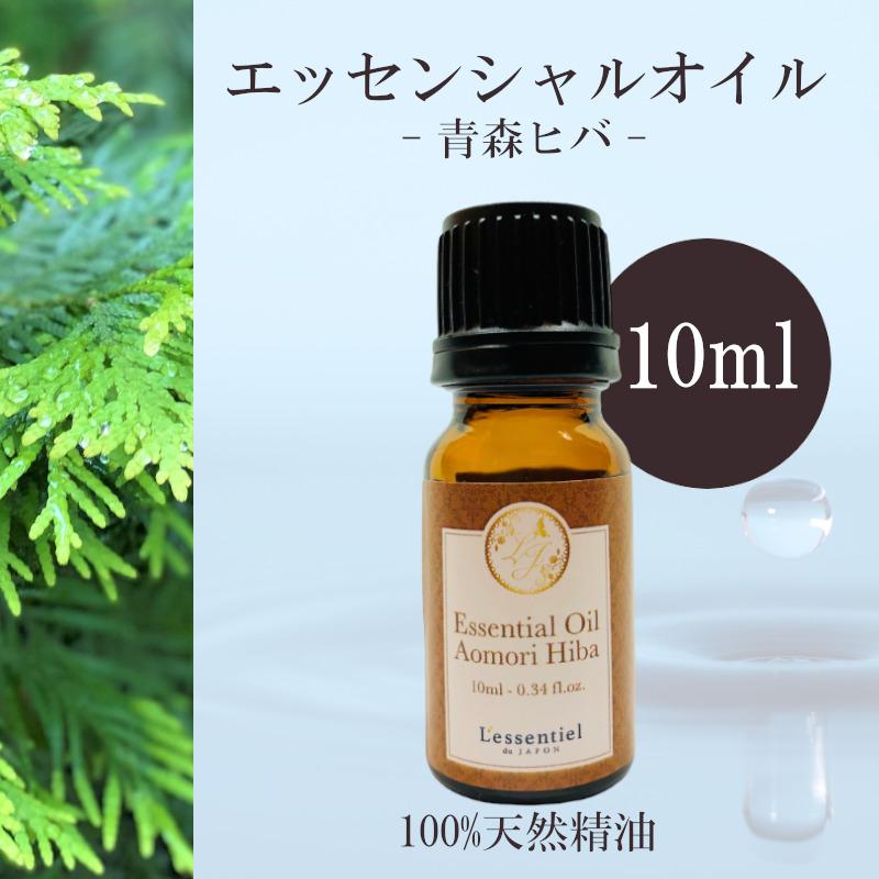 青森ヒバ 精油 10ml 森林 フレッシュ リラックス 落ち着き 癒し アロマ 自然 天然 エッセンシャルオイル シンプル 単体 葉 Eso 021 レソンシエル ジャポン レソポン 通販 Yahoo ショッピング