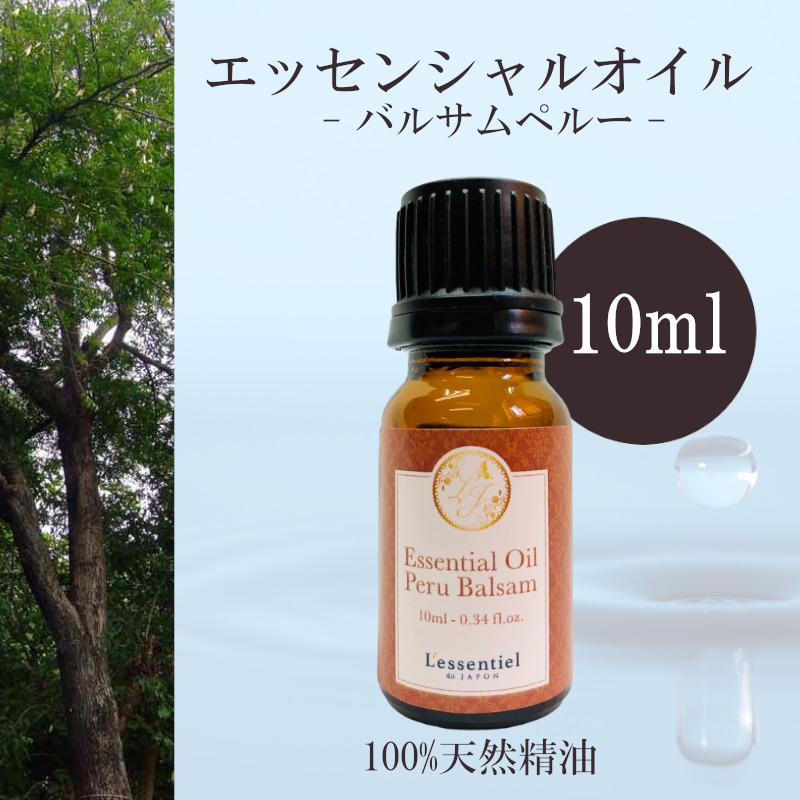 バルサムペルー】精油 10ml 温かい スモーキー リラックス 落ち着き