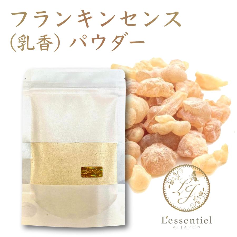 エチオピア産 / 粉末 パウダー 】 フランキンセンス (乳香) 天然 樹脂