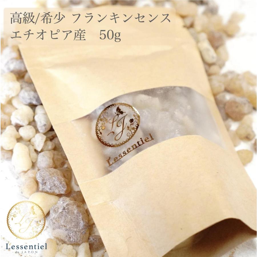 【高級 エチオピア産 / 希少】 フランキンセンス (乳香) 天然樹脂 お香 50g 浄化 お清め ヨガ 瞑想 試験 集中 勉強 幸運 神聖 香り | 