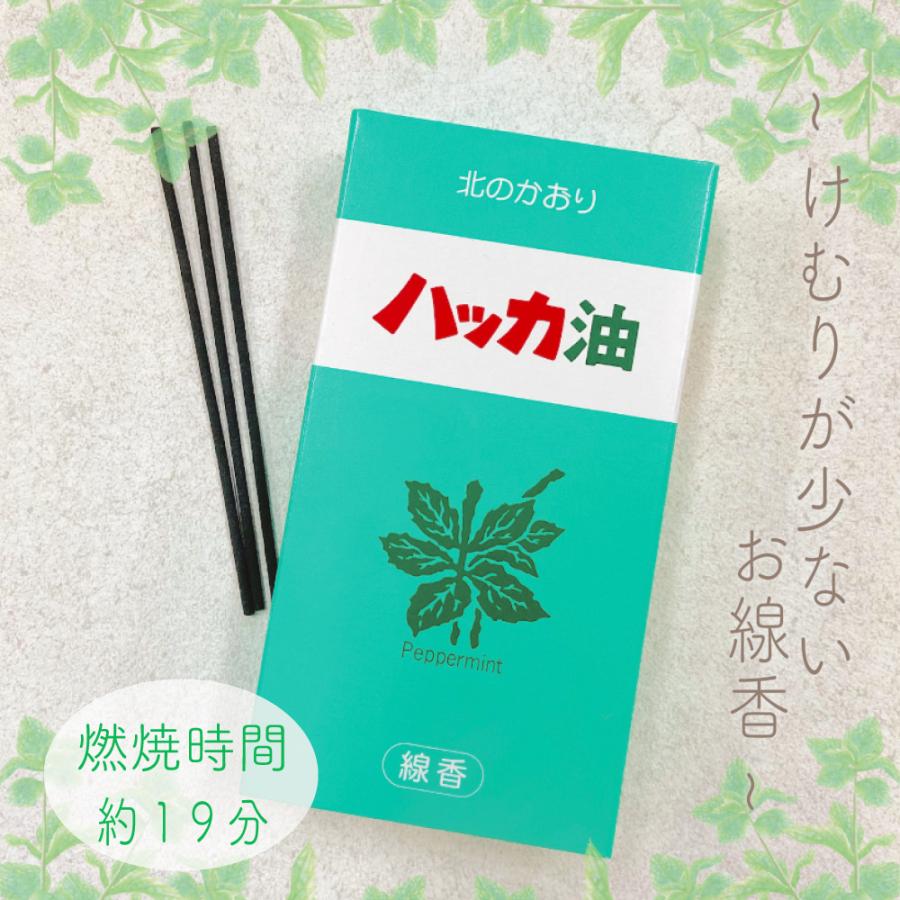 北のかおり ハッカ油 線香】北見名産 お香 インセンス 薄荷 ミント
