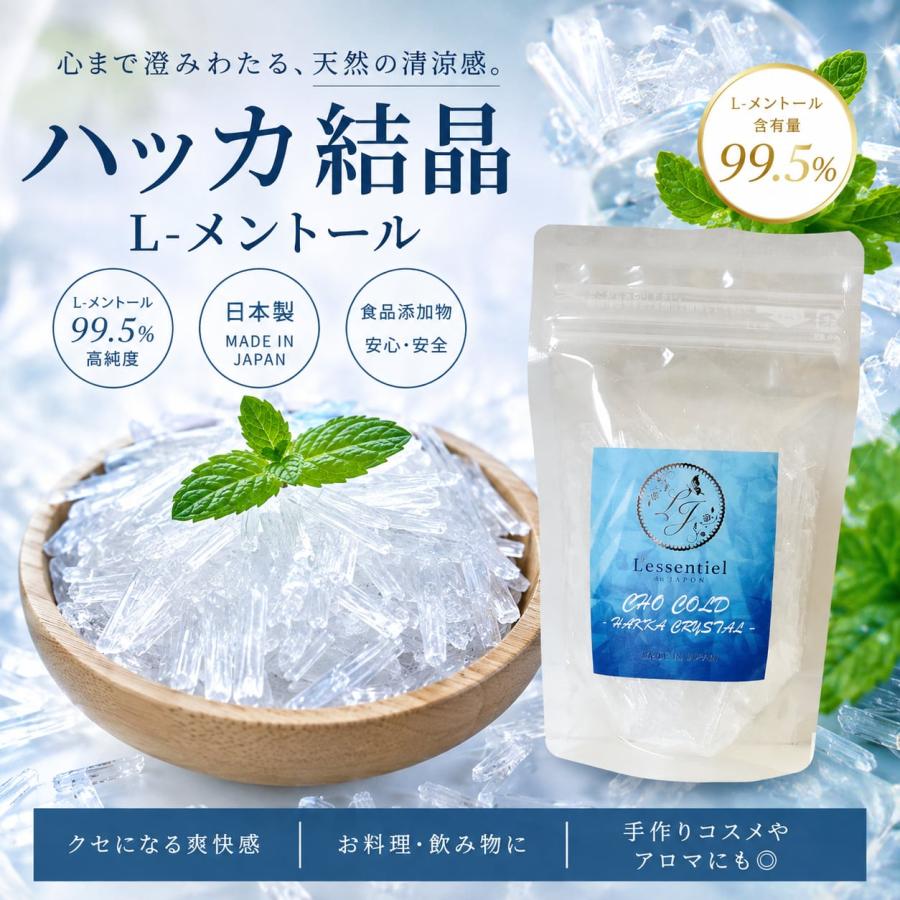 日本製 ハッカ結晶 50g】L-メントール クリスタル｜ 生ゴミ 箱 臭い