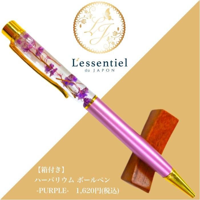 ハーバリウム ボールペン : レソンシエル ジャポン(レソポン) - 通販
