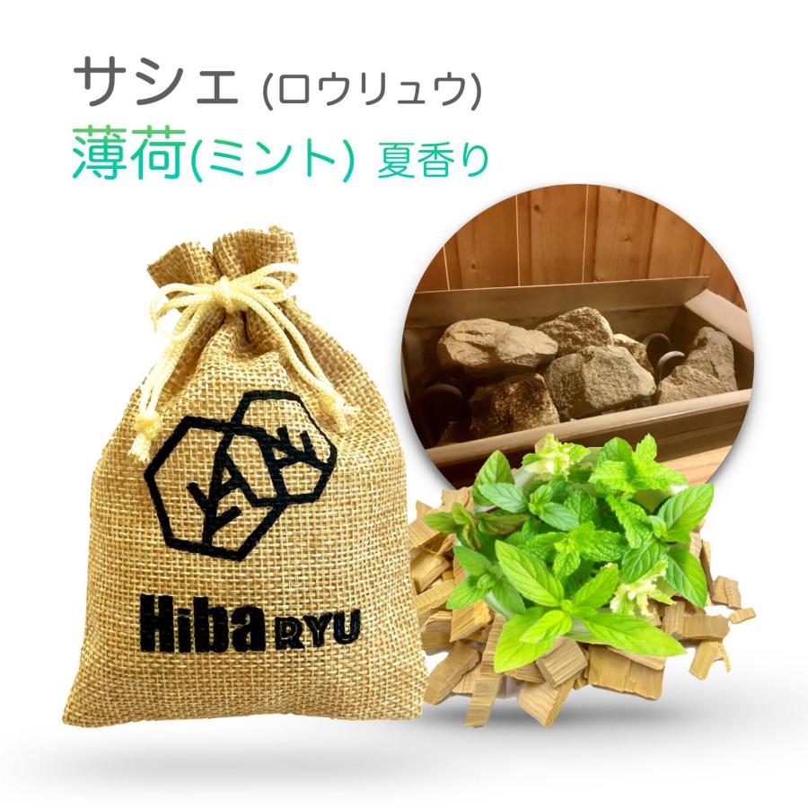 ロウリュウ 香る サシェ》【 青森ヒバ + 薄荷 】サウナ 岩盤浴 アロマ