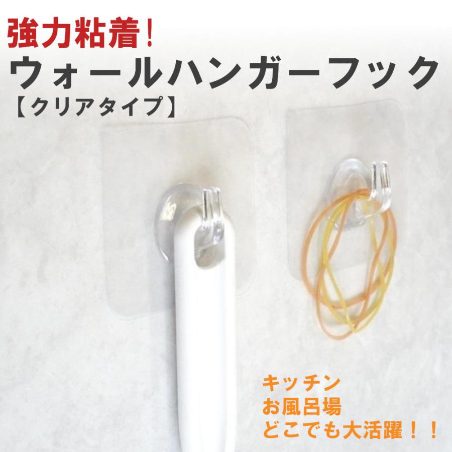 ウォールハンガーフック １個 クリア 粘着シール 強力粘着 壁掛け フック 貼り付け跡なし 透明なフック 壁傷つけない 鍵かけ 玄関 収納 インテリア Hook08 レソンシエル ジャポン レソポン 通販 Yahoo ショッピング