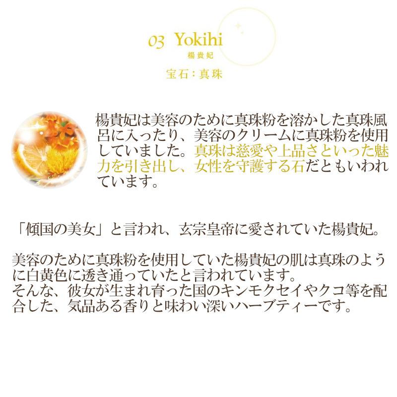 【ジュエルオブビューティー】お試し キンモクセイ ベルベーヌ サフラワー クコ レモンピール ハーブティー ティーパック 宝石 真珠 |  | 03