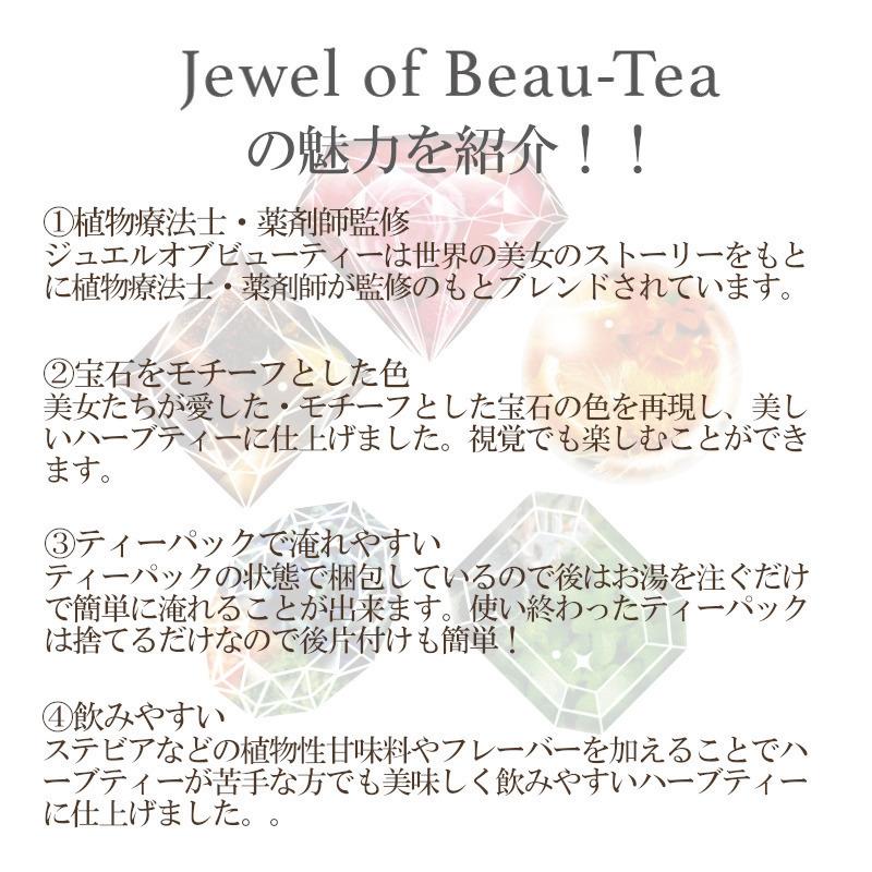 【ジュエルオブビューティー】ペパーミント ネトル ローズピンク バタフライピー ジャスミン ドライリンゴ ハーブティー ティーパック 宝石 エメラルド 箱付き |  | 04