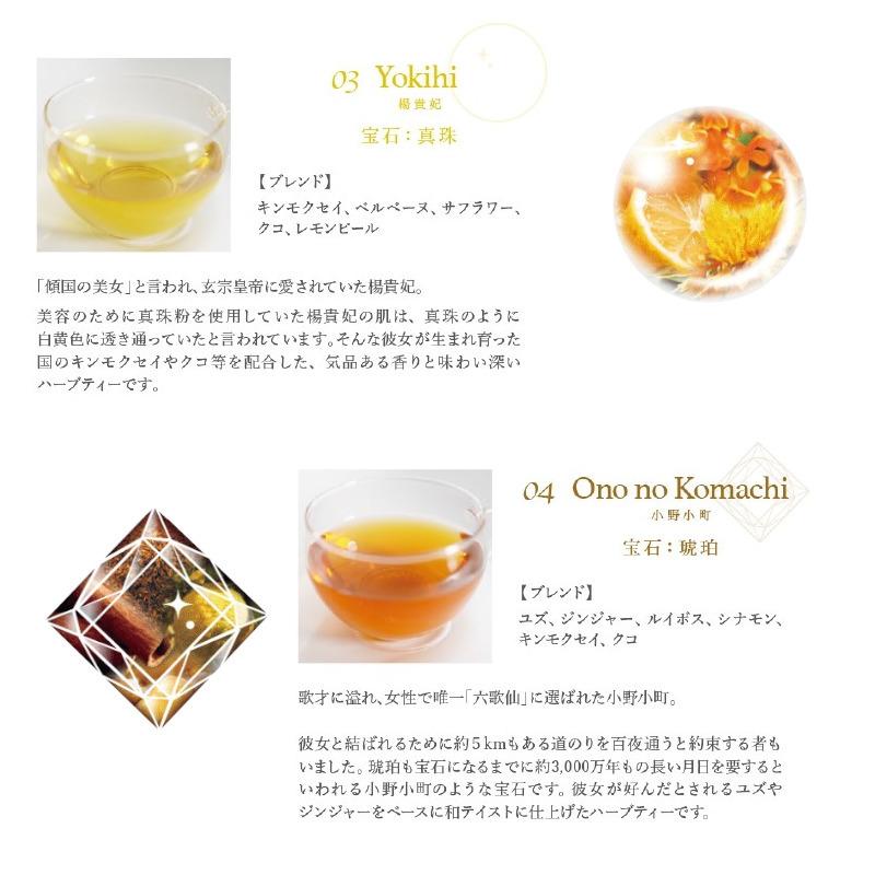 【ジュエルオブビューティー】バラエティーパック ハイビスカス バタフライピー キンモクセイ ルイボス ジャスミン ハーブティー ティーパック 宝石 ギフト |  | 04