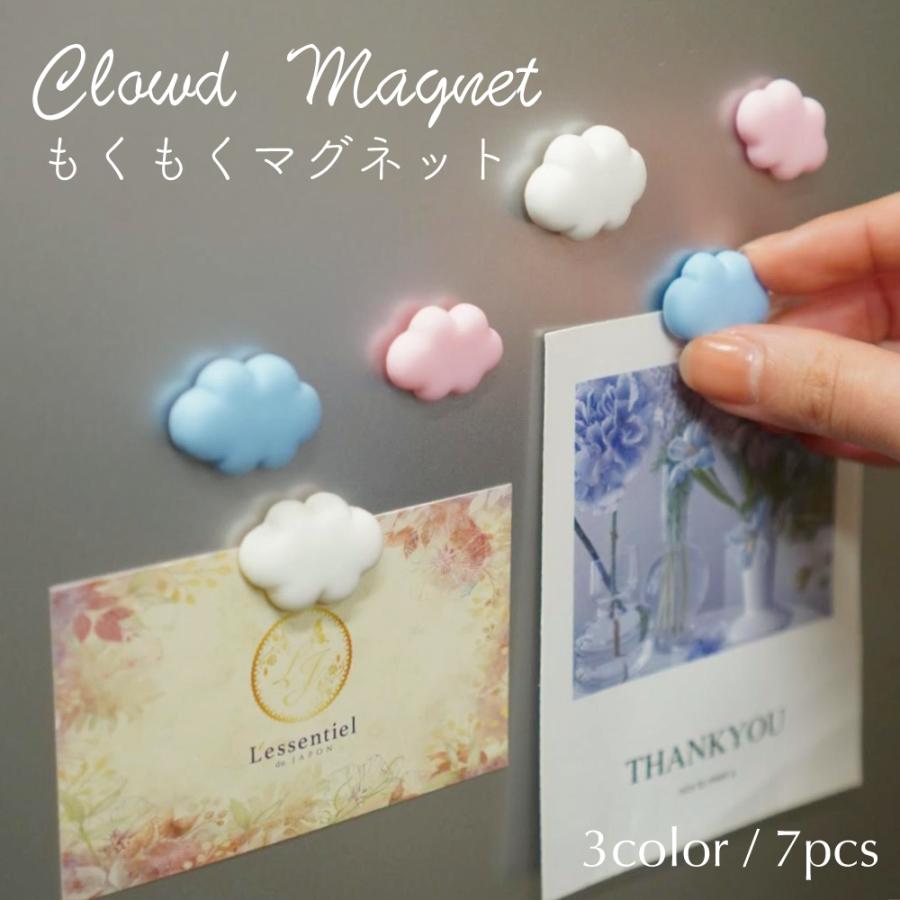 もくもく雲 マグネット】 7個入り 選べるカラー ホワイト ピンク