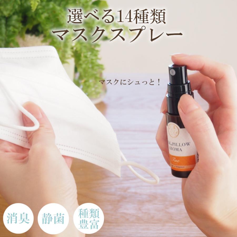 384円 最も完璧な マスクスプレー 種類豊富 選べる アロマ 消臭 リフレッシュ リラックス ハーブ ポーチサイズ 持ち運び可能 贈り物 清潔 ルームフレッシュナー