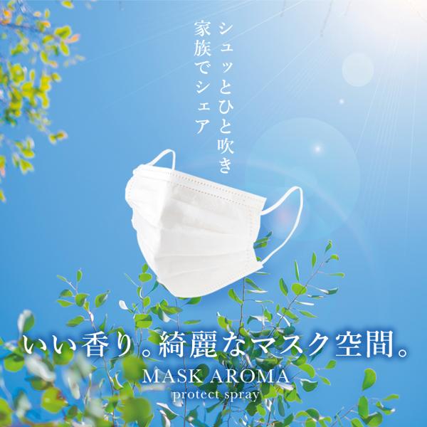 【送料無料】花粉対策 マスクアロマ スプレー 大容量 50ml  除菌 抗菌 消臭 ブロック 天然 ティーツリー ユーカリ ミント スッキリ 鼻 医療 ギフト プレゼント |  | 01