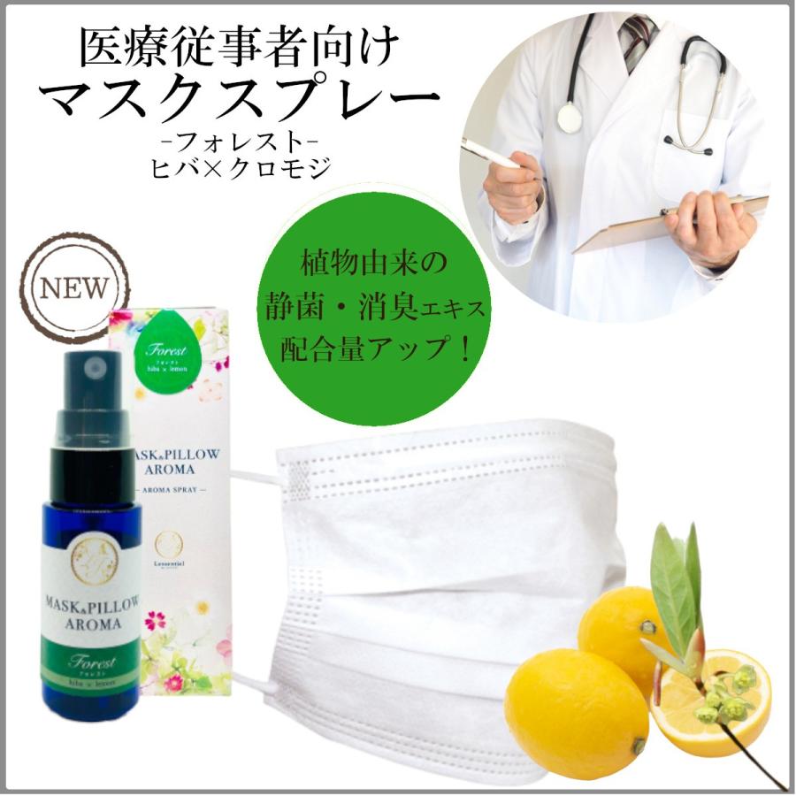 医療従事者向け マスクスプレー トドマツ ヒバ クロモジ 箱付 プレゼント 和精油 森林浴 風邪 花粉対策 消臭 除菌 ピロー アロマ エッセンシャルオイル 速くおよび自由な