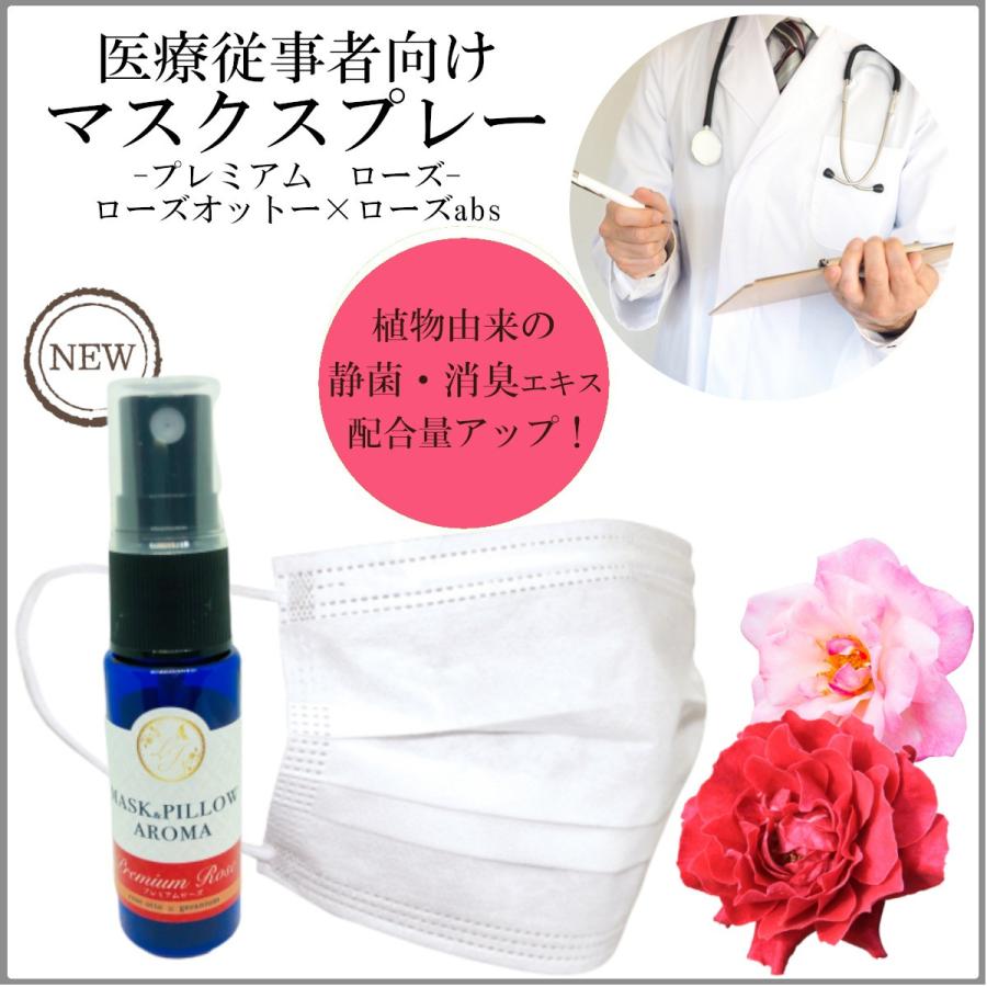 医療従事者向け マスクスプレー ローズオットー ゼラニウム プレミアム 美容 華やか 花 風邪 花粉 消臭 静菌 アロマ 通販 フィルター Mks 023 レソンシエル ジャポン レソポン 通販 Yahoo ショッピング